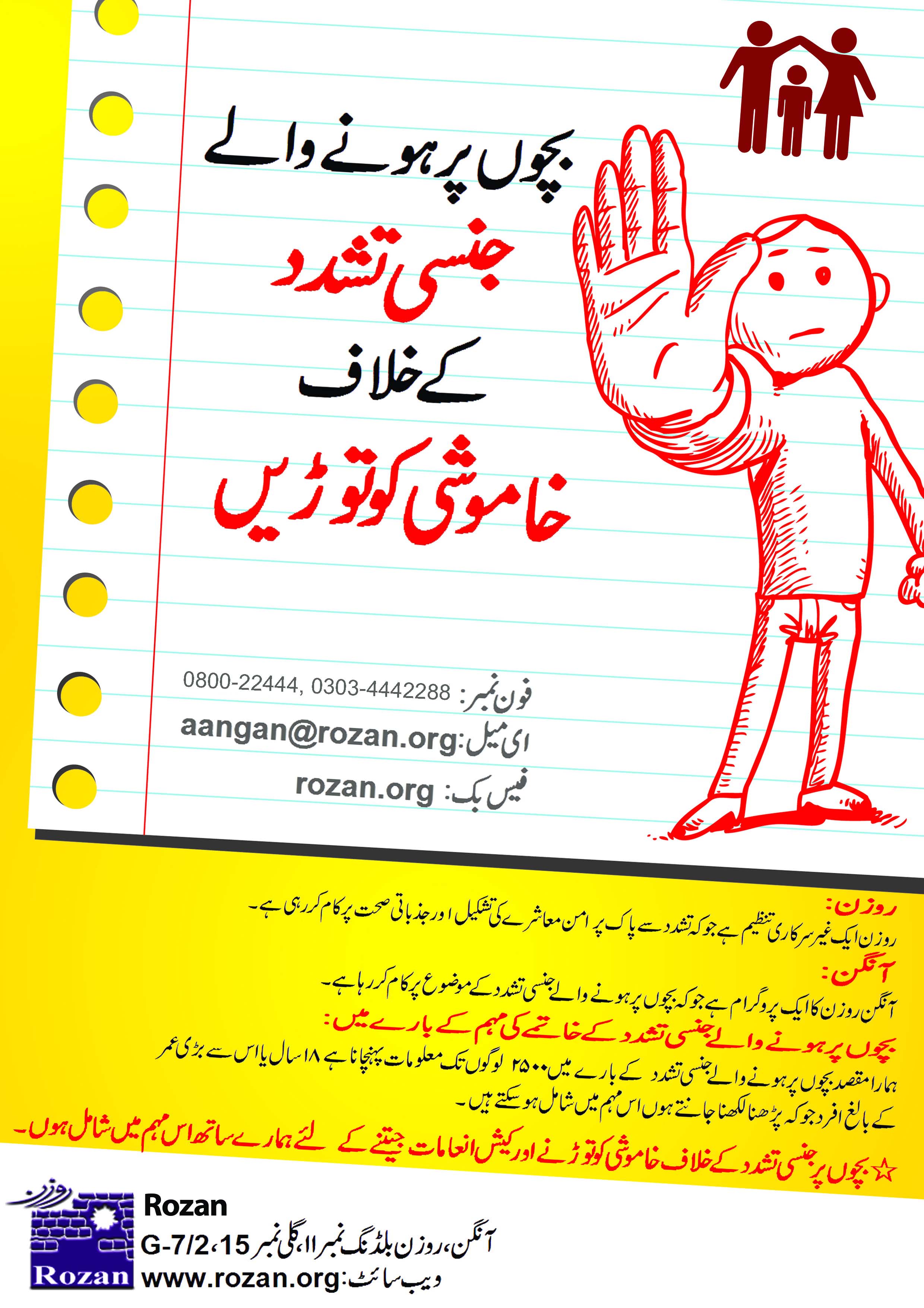 Help Break The Silence Against Child Sexual Abuse Urdu Rozan